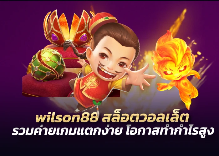 สล็อตวอลเล็ต รวมค่ายเกมแตกง่าย โอกาสทำกำไรสูง